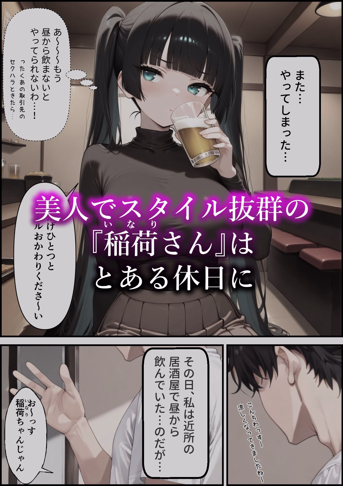 またやってしまった稲荷さん3 〜罰ゲーム編〜 画像1