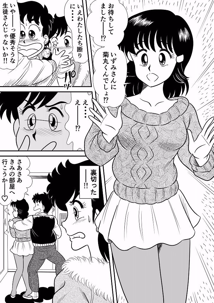 いずみちゃん敏感ハート9 画像2