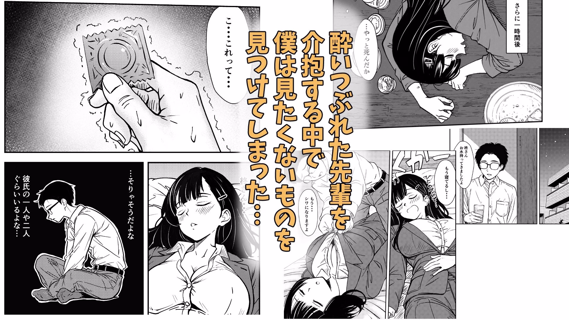 酔いつぶれた先輩と僕 画像4