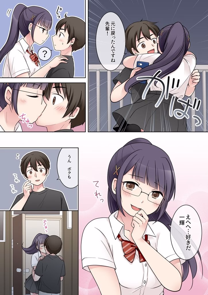 秀才先輩カノジョがギャルと入れ替わり！？ 画像4