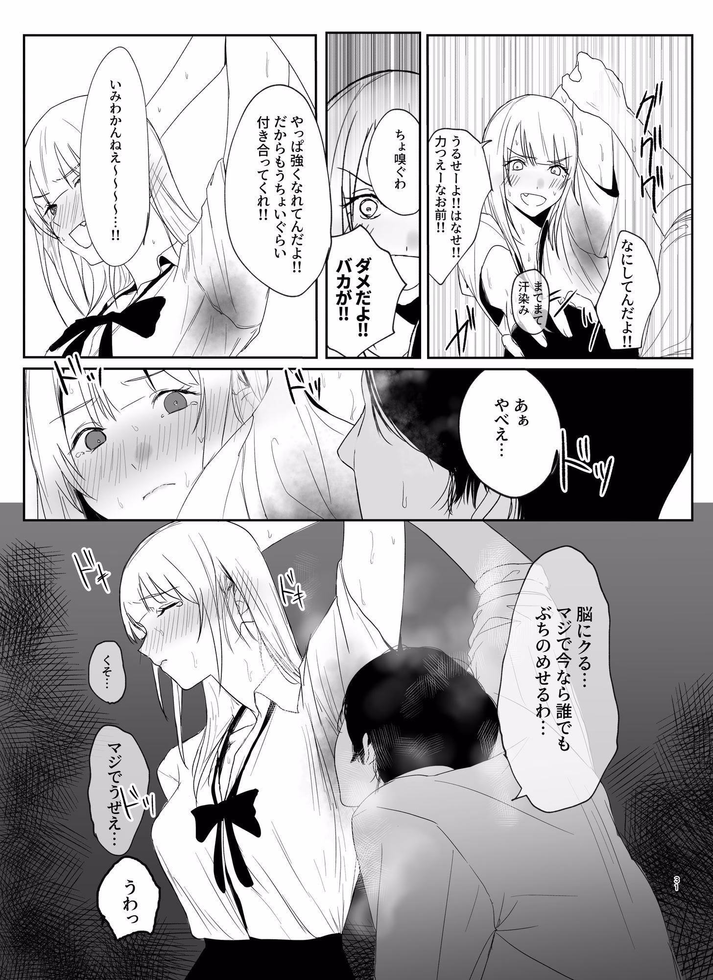 ギャルにいたずらする話  (前編) 画像3