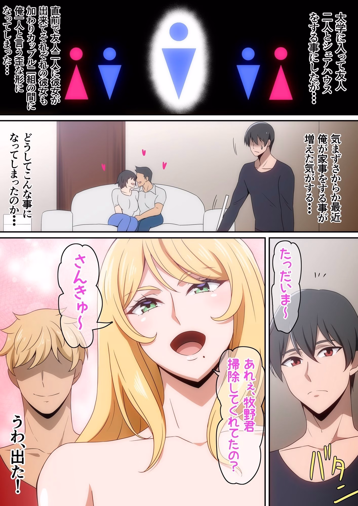 シェアハウス破壊女 画像1