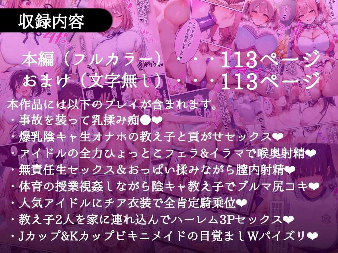 俺しか勃起できない世界 〜Jカップ爆乳アイドル生オナホ化&教え子ハーレム〜 画像10