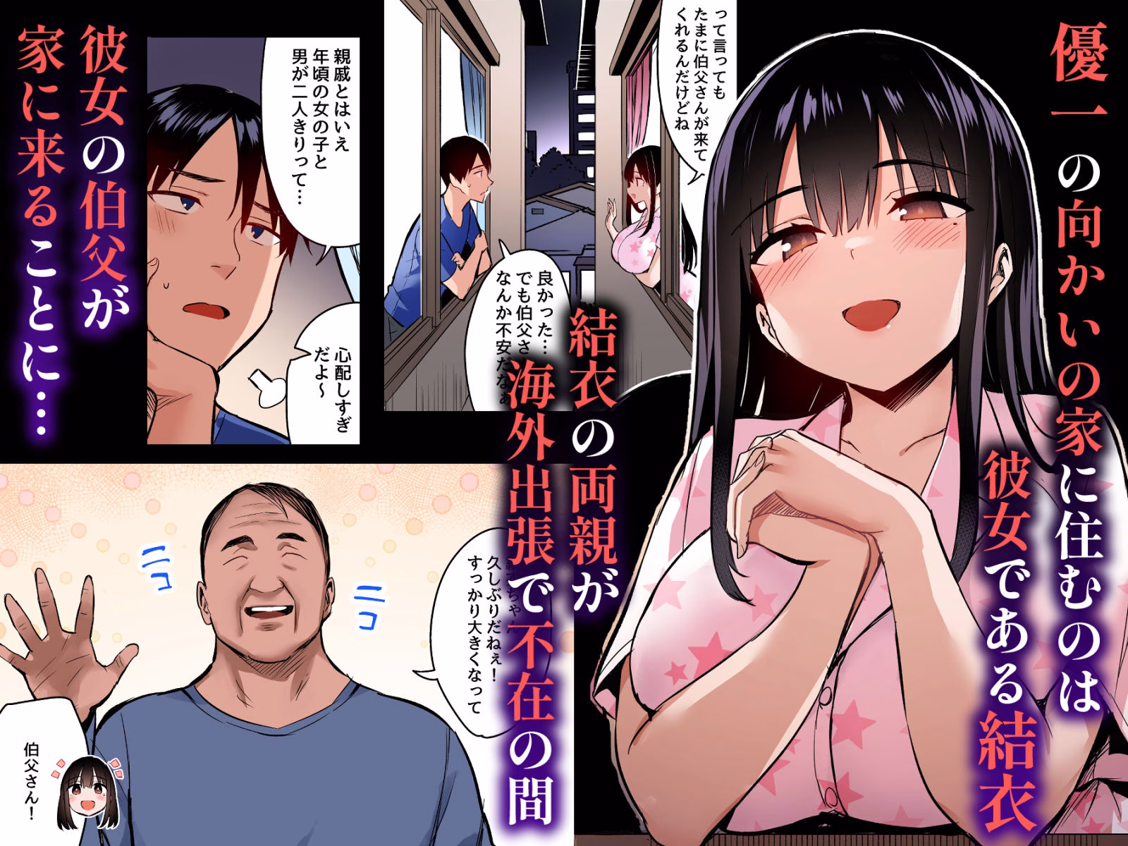 彼氏持ちの姪は信じてた伯父に犯●れる フルカラー 画像1