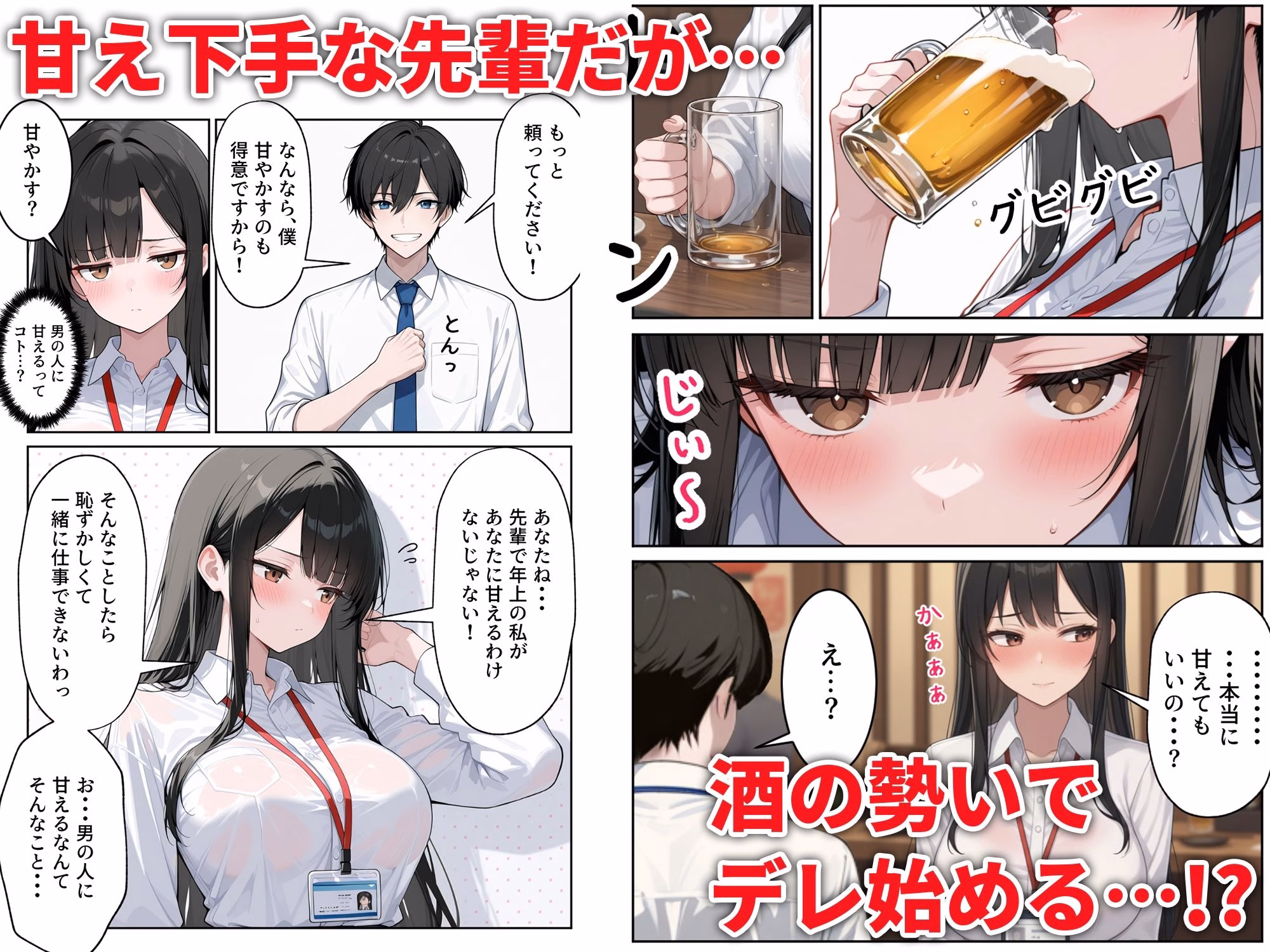先輩えっち クール系なのにアホ可愛い女上司をお持ち帰りした話 画像4