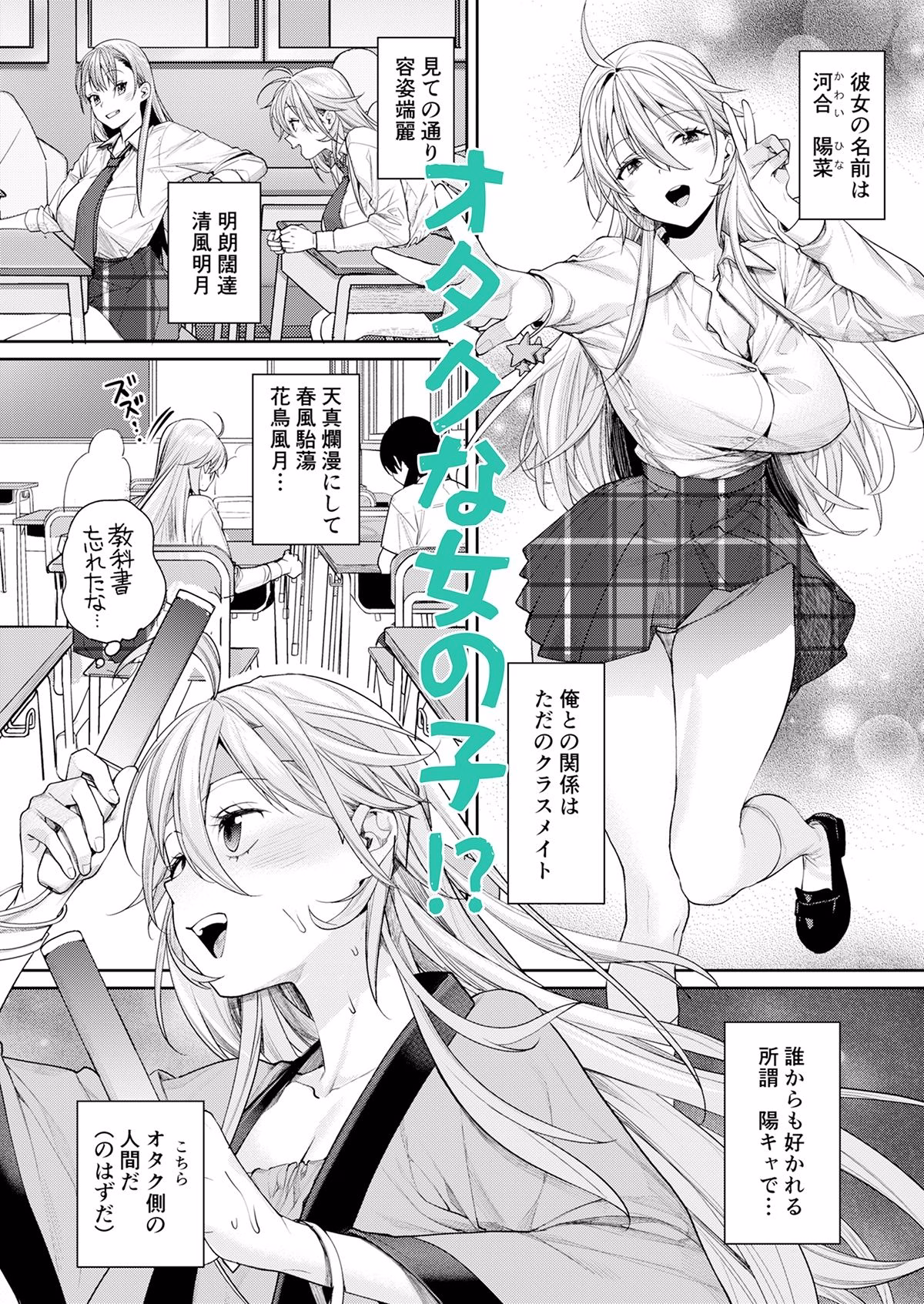 オタギャルカノジョができた理由-陽の章- 画像4