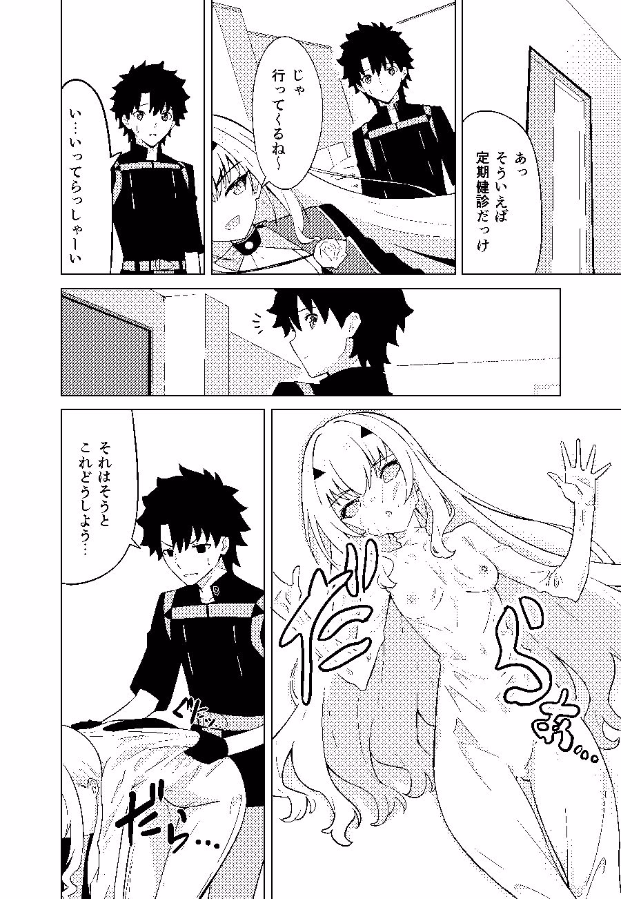 メリュ皮でメリュになる 画像3