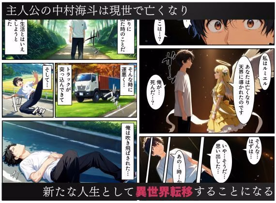 異世界転生で手に入れたスキルは悪堕ち化!?天使とエルフ勇者を闇堕ちさせて、目指せハーレム王! 画像1