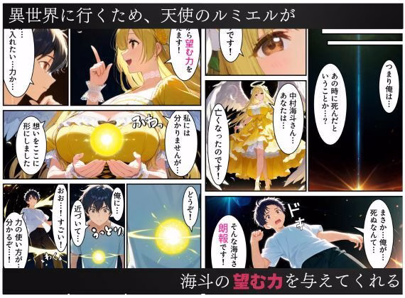 異世界転生で手に入れたスキルは悪堕ち化!?天使とエルフ勇者を闇堕ちさせて、目指せハーレム王! 画像2