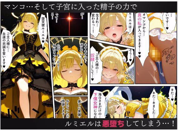 異世界転生で手に入れたスキルは悪堕ち化!?天使とエルフ勇者を闇堕ちさせて、目指せハーレム王! 画像6