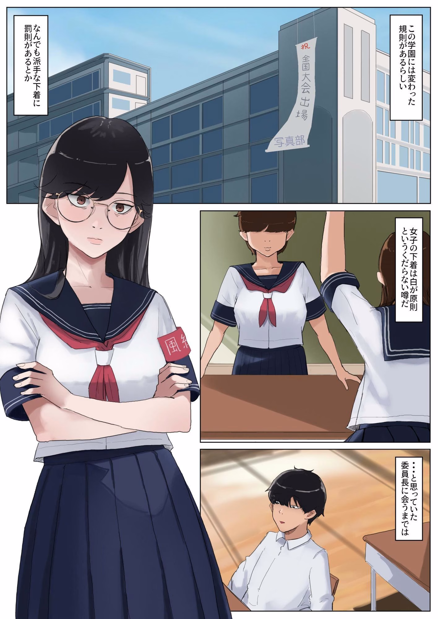 いいんちょ と もぶぱんつ 画像2