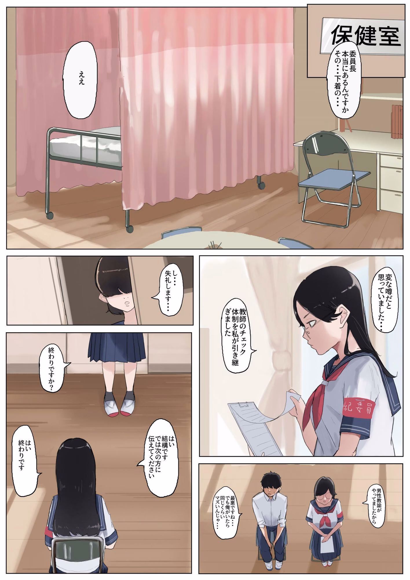 いいんちょ と もぶぱんつ 画像6