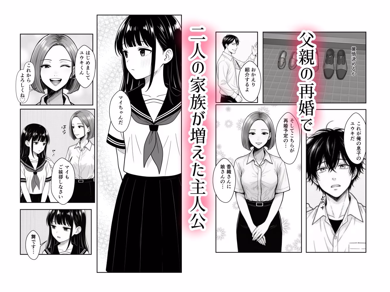 親の再婚でできた義妹とは仲良しです 画像1