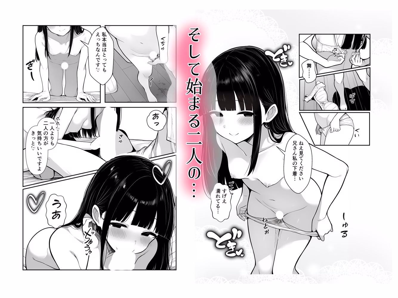 親の再婚でできた義妹とは仲良しです 画像5