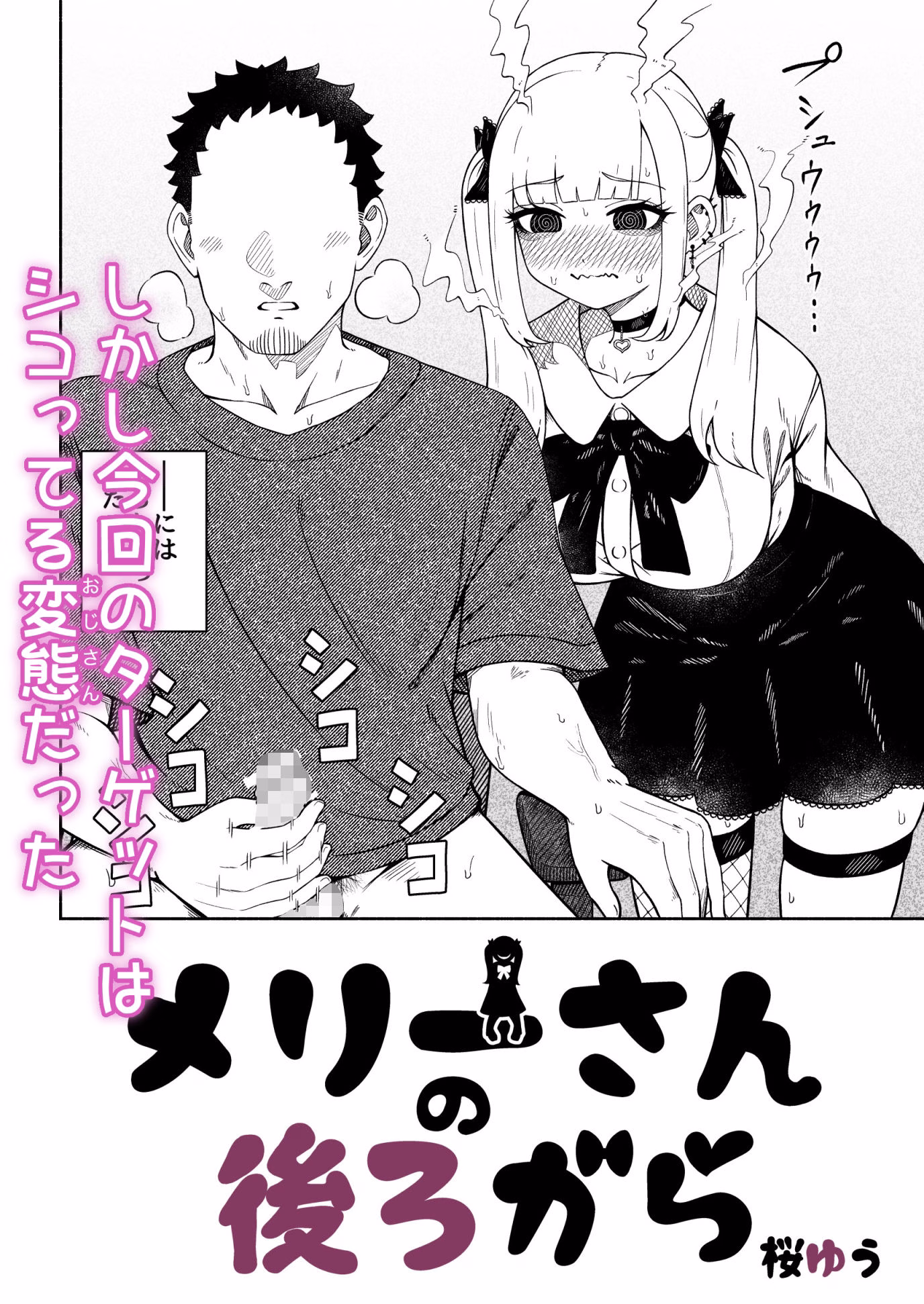 メリーさんの後ろから 画像2
