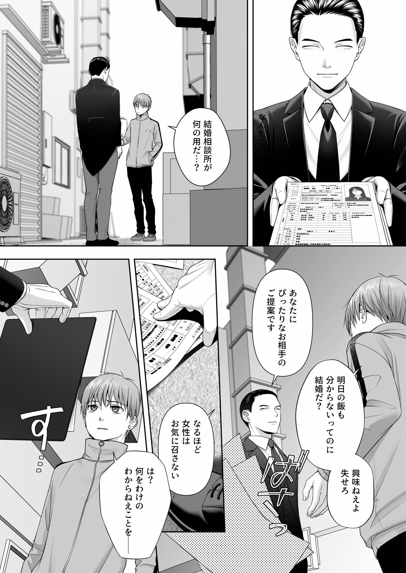 TSした俺の幸せなメス堕ち結婚 画像2