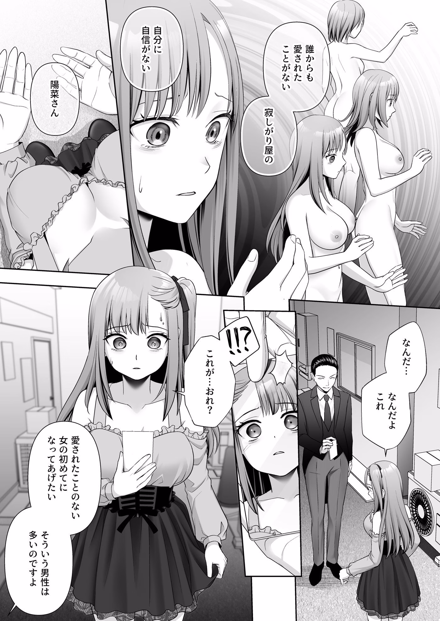 TSした俺の幸せなメス堕ち結婚 画像5
