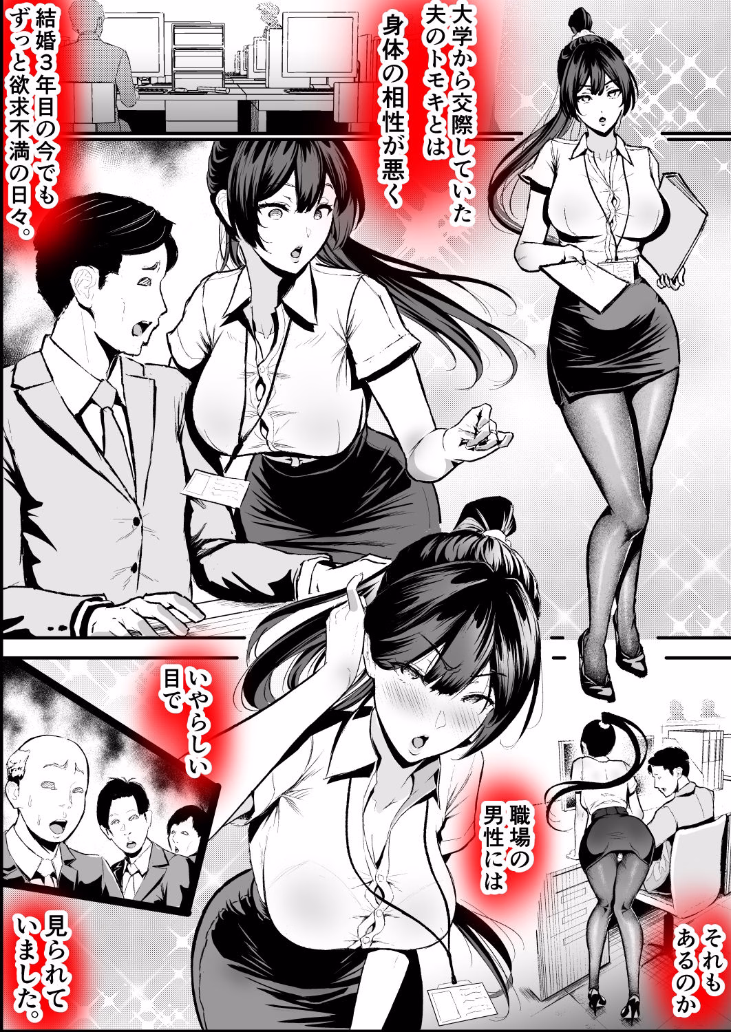 クール系人妻OLネトラレ日記 画像1