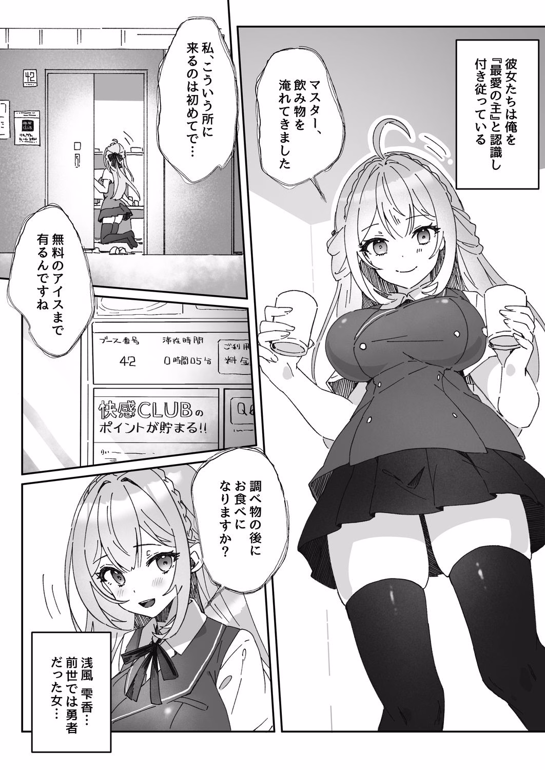 洗脳済み女子の従属レベル確認記録 画像2
