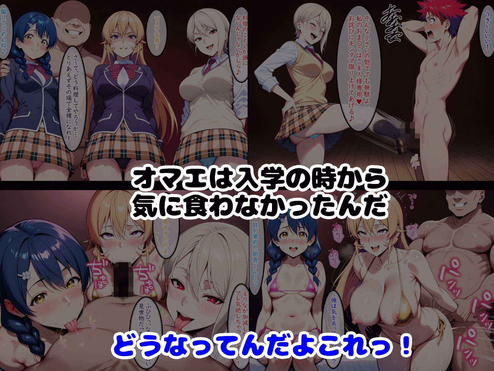 復讐料理人 催〇アプリで美少女料理人たちを支配する 画像4