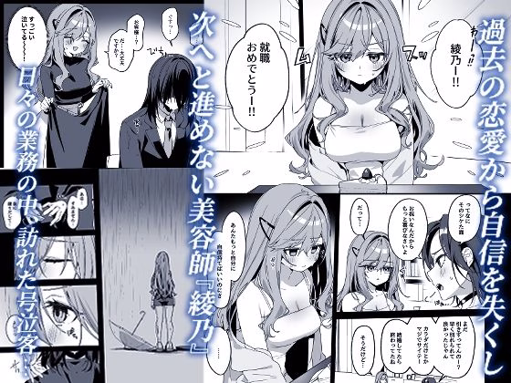 美容師さんは僕指名?4 画像1