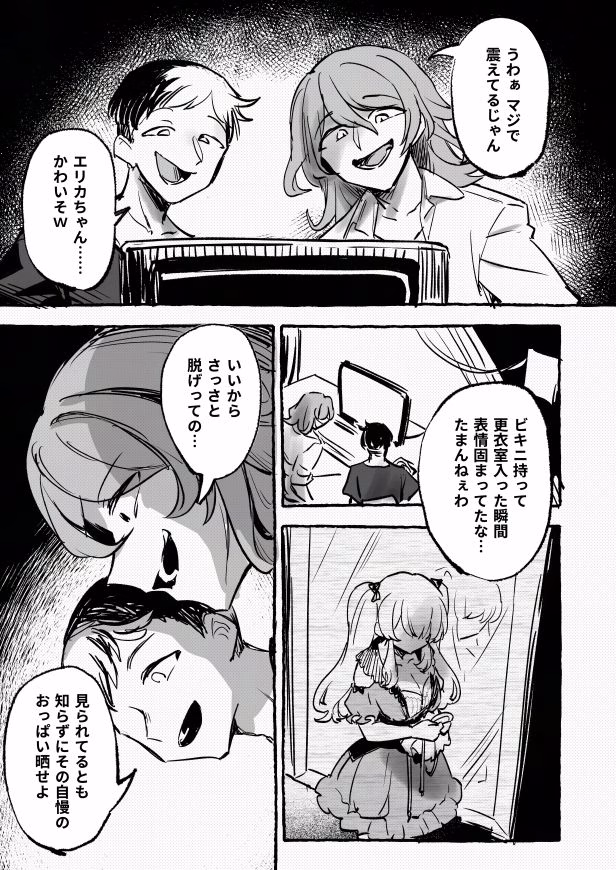 羞恥のモデル撮影 〜カメラの前で晒された巨乳〜 画像7