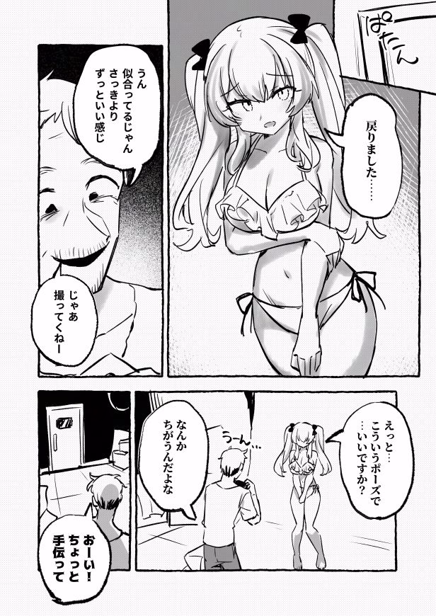 羞恥のモデル撮影 〜カメラの前で晒された巨乳〜 画像9