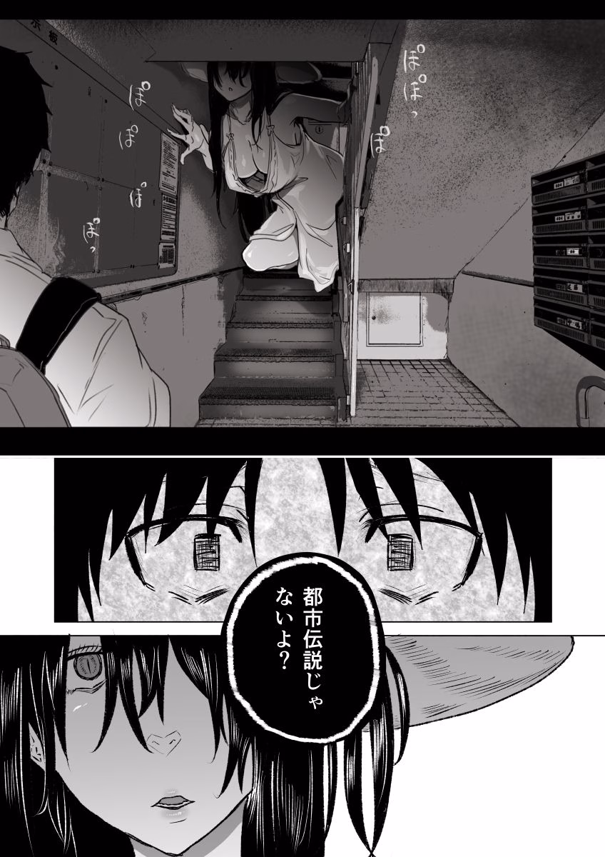 八尺様・出会いと搾取 画像5