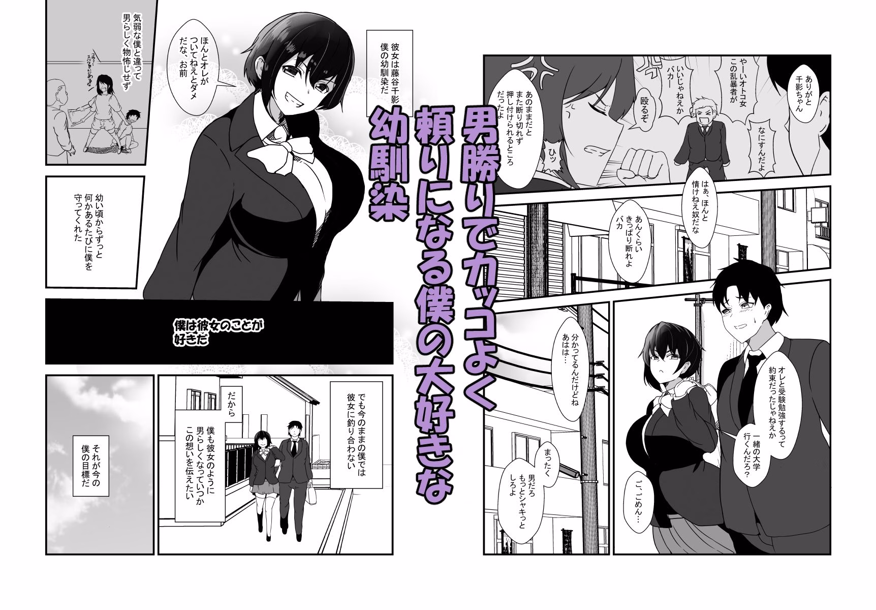 男勝りな幼馴染、父さんの前では雌になる 画像1