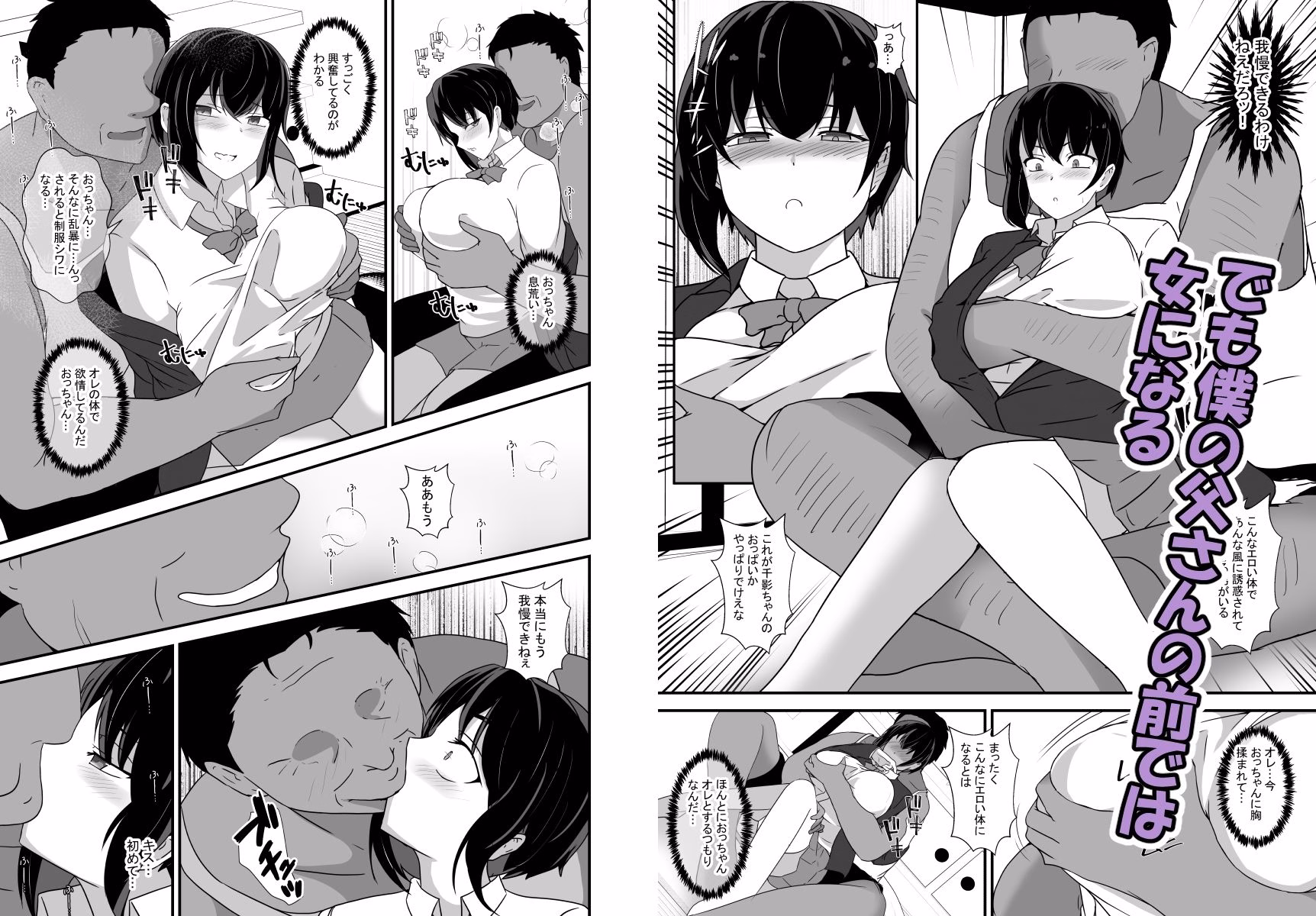 男勝りな幼馴染、父さんの前では雌になる 画像2