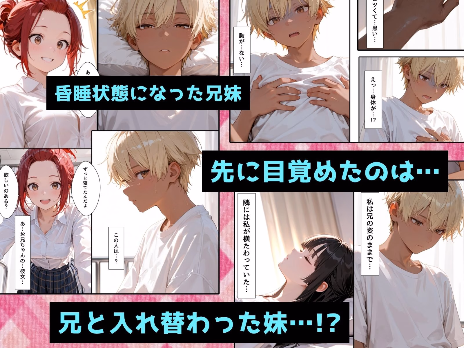 TS兄妹2〜入れ替わった妹がヤリチン化した件〜 画像2