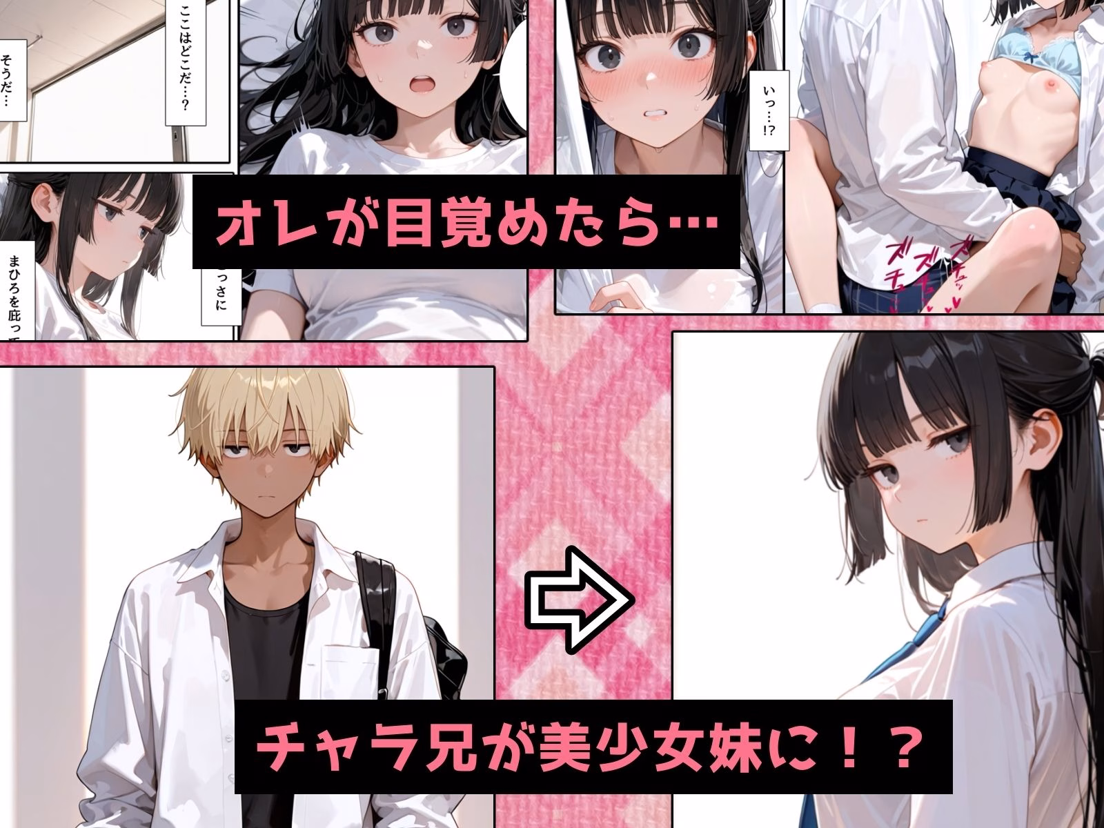 TS兄妹2〜入れ替わった妹がヤリチン化した件〜 画像4