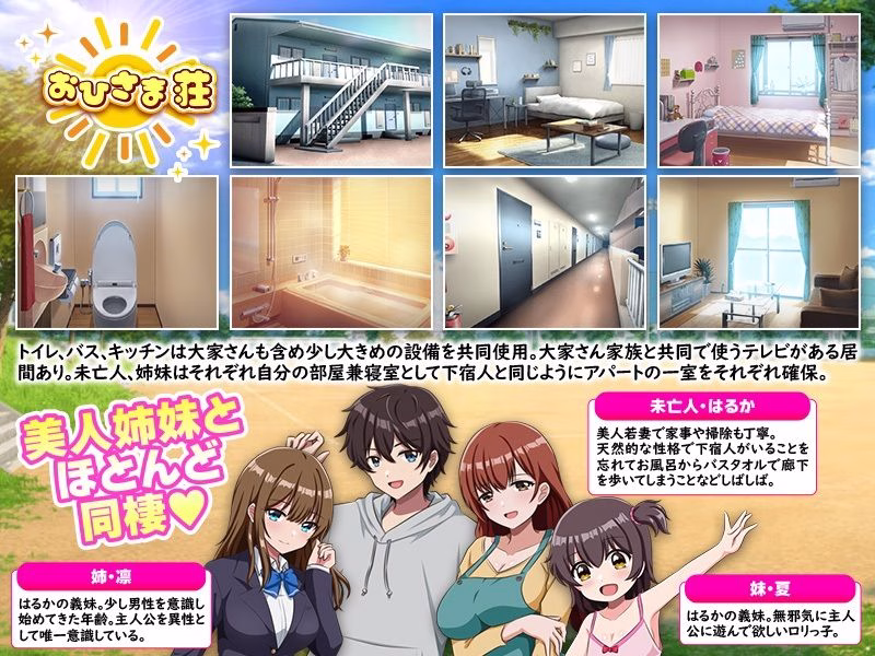 おひさま荘にようこそ! 画像6