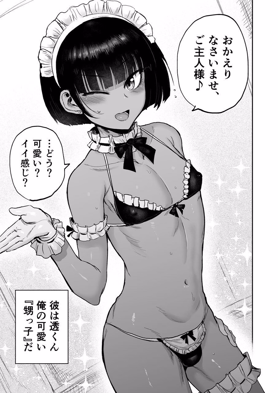 甥っ子エロすぎ、メイドで採用 画像6