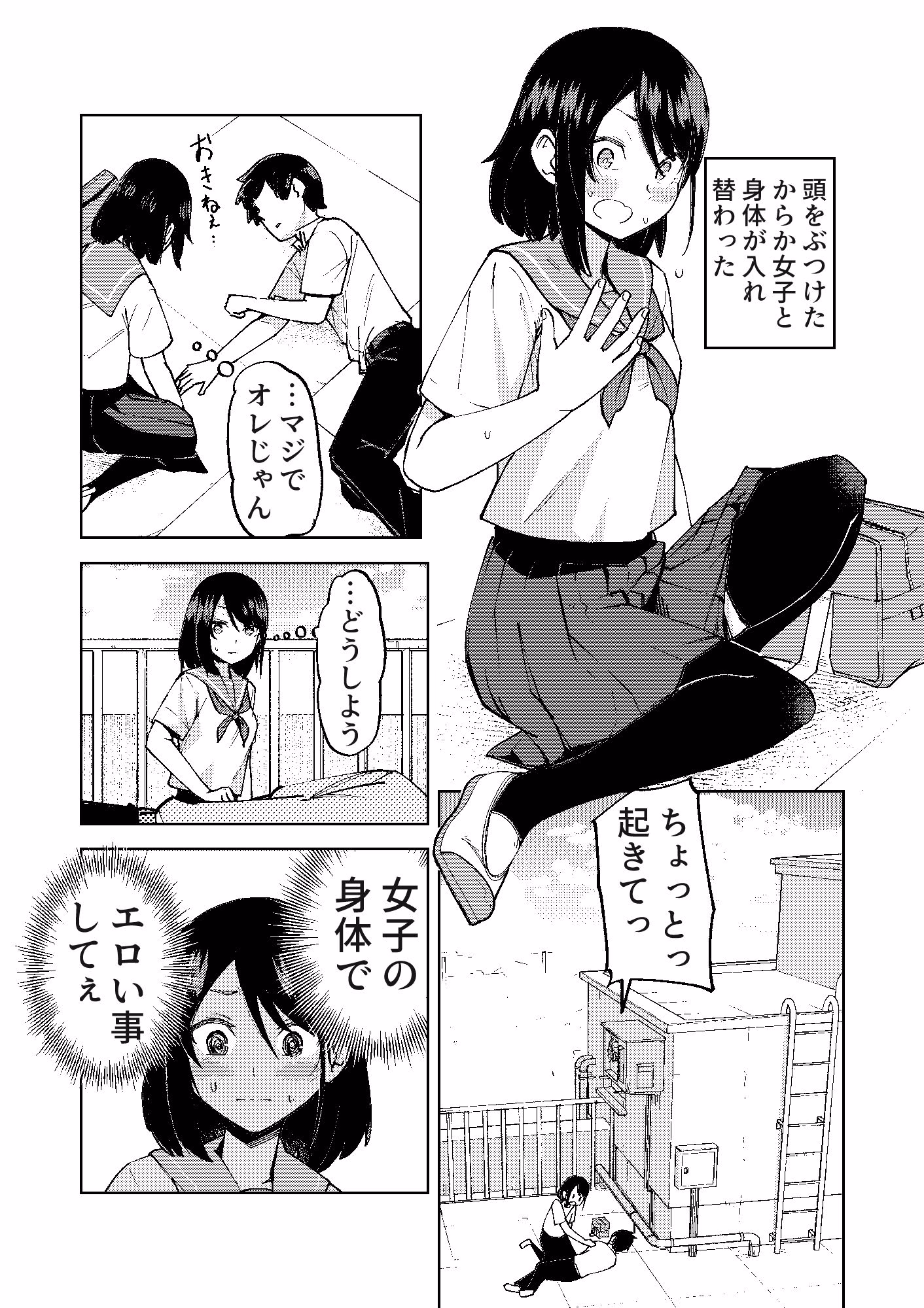 入れ替わっただけなのに 画像5