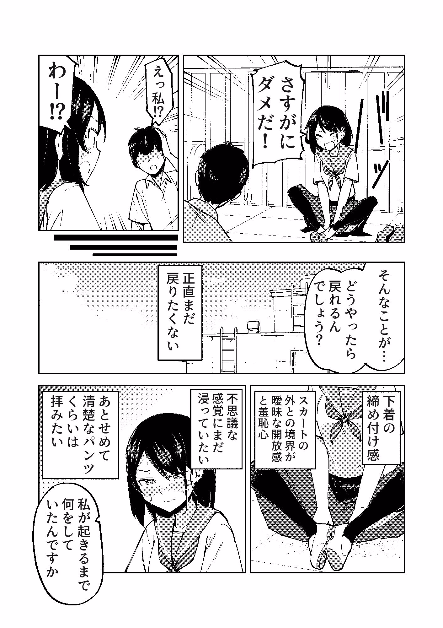 入れ替わっただけなのに 画像8