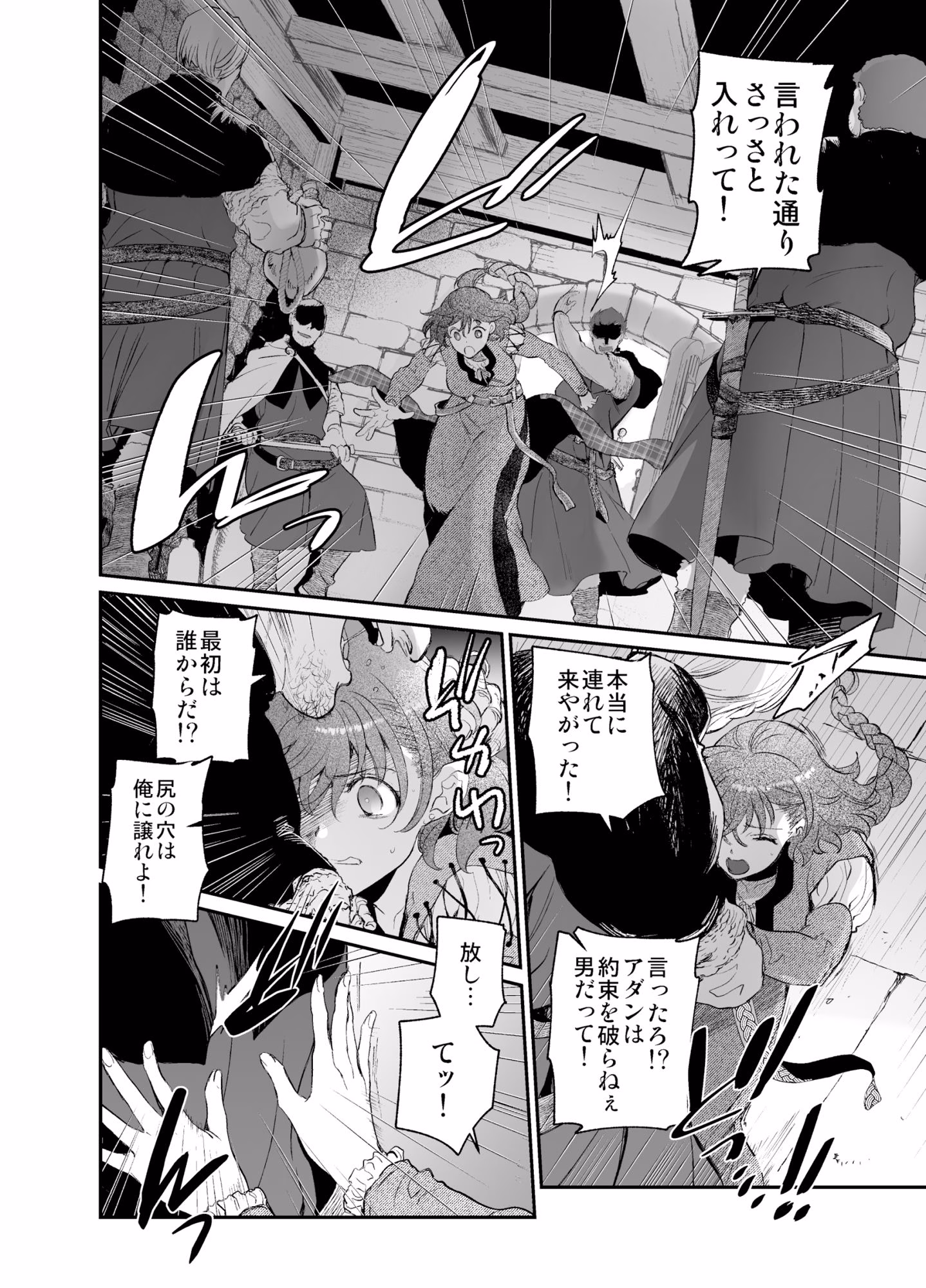 孕ませ賢女は檻の中〜後編 画像3