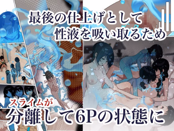 制服スライムに初めてを奪われて 総集編 画像9