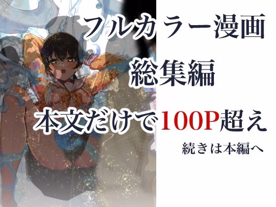 制服スライムに初めてを奪われて 総集編 画像10