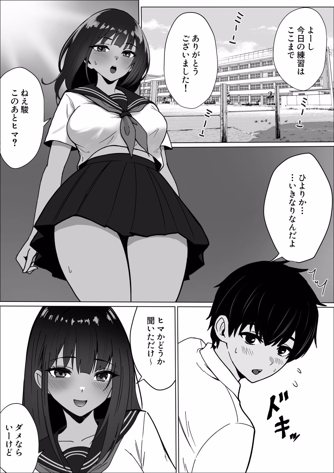ごめんね。私先輩のモノになりました。 画像1