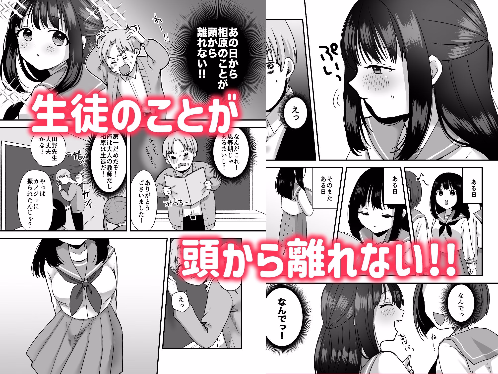 処女の教え子と放課後えっち 画像2