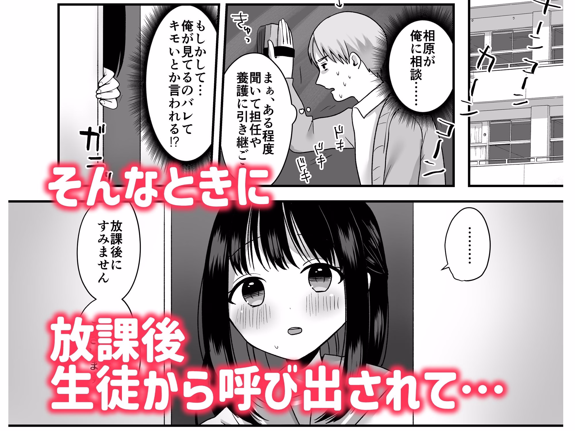 処女の教え子と放課後えっち 画像3