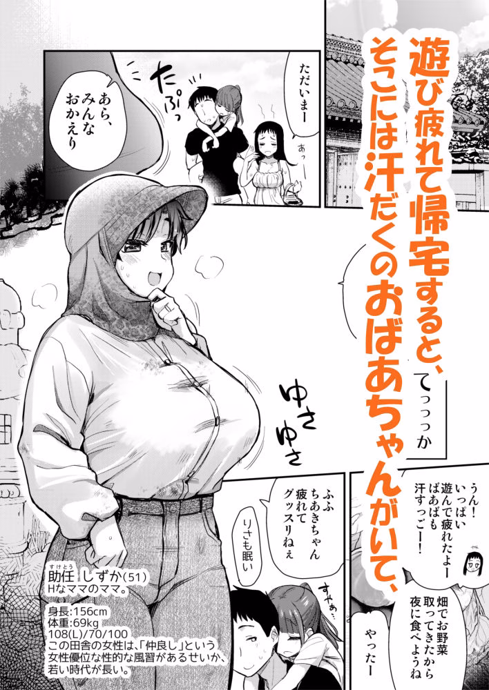 Hな風習がある田舎の親戚が、全員スケベすぎる話。2 画像2