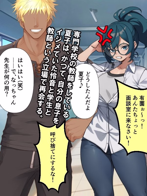 息子をイジメてた最低な男に寝取られる巨乳熟母 画像1