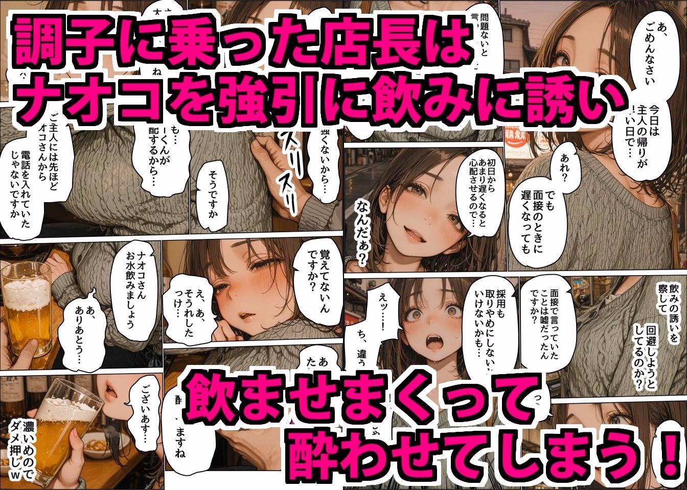 ちょっとおバカなムチムチ巨乳店員を酒で酔わせて性欲処理用特売品にした悪徳店長 画像3