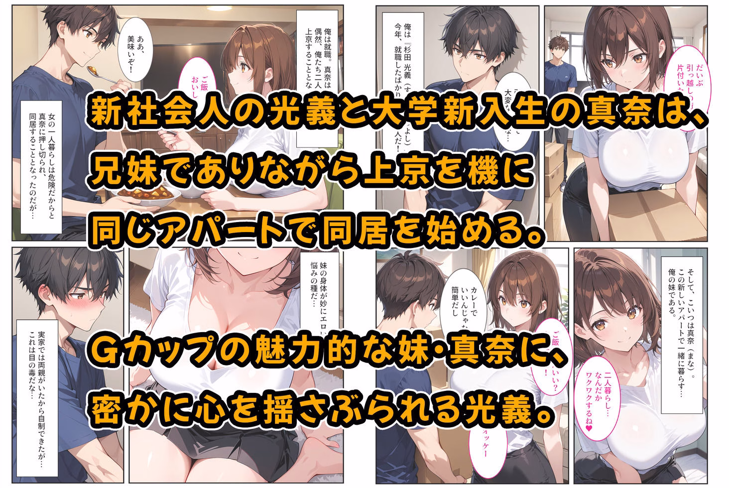 妊娠願望のある爆乳の妹とお試しで付き合ったら 画像1