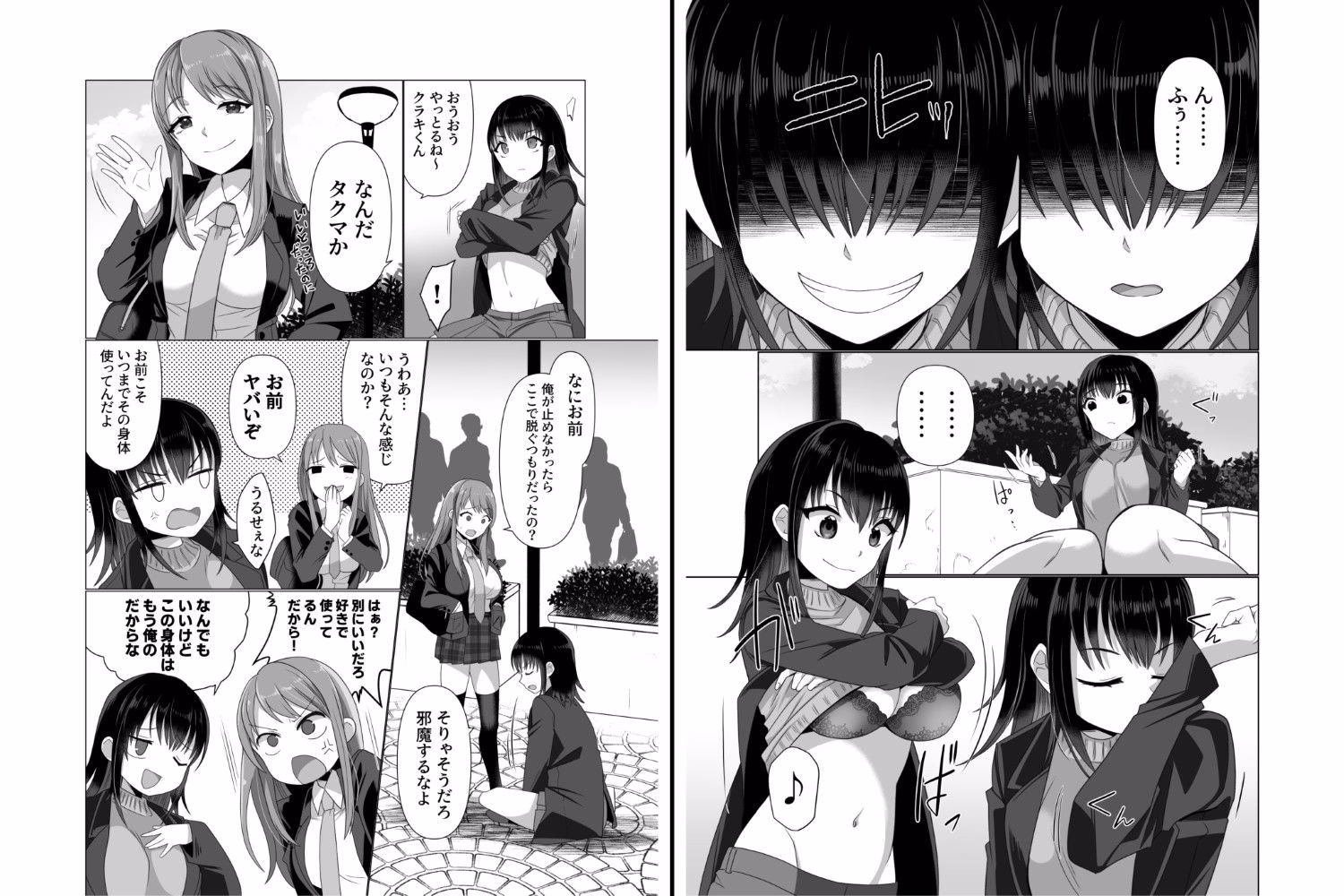 憑依者の日常 画像4