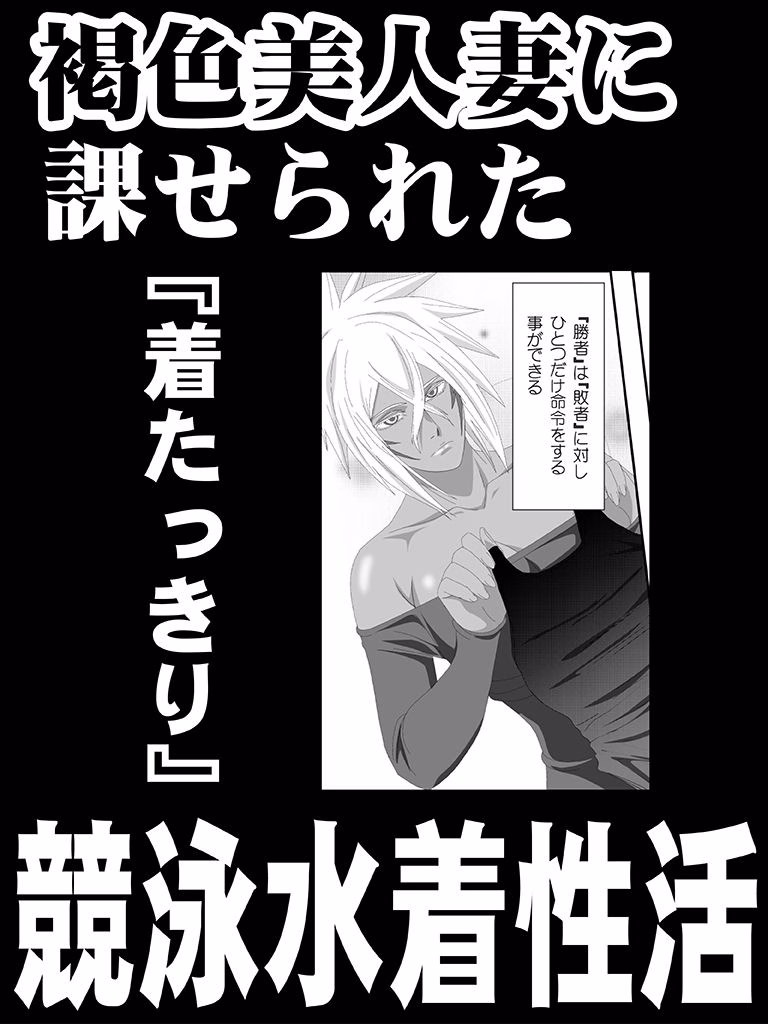美姫娶り 水着性交遊戯篇 画像1