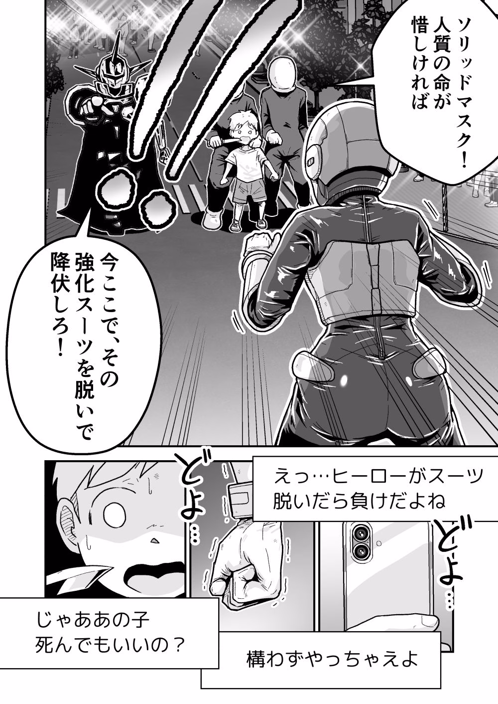 特警部隊ソリッドマスク【正体暴露回】 画像1