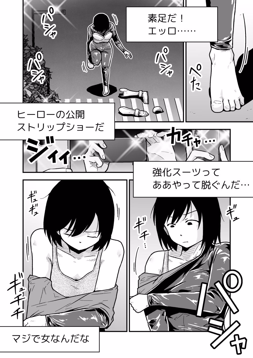特警部隊ソリッドマスク【正体暴露回】 画像3